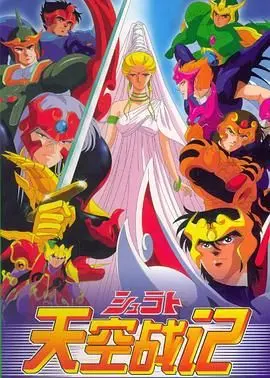 重燃童年热血！《天空战记》：神与魔的史诗对决，寻找失落的自我