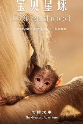 《宝贝星球》：萌娃们的奇趣冒险，一部充满想象力的儿童电影！