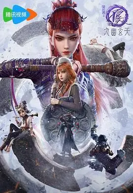 《画江湖之不良人第七季：九幽玄天》：国漫巅峰续作，不良人再战江湖，共赴 度华年！