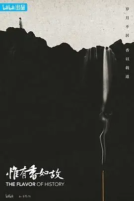 《惟有香如故》：一部关于失去与重拾的治愈电影，情感的细腻描绘