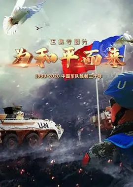 《为和平而来》：爆笑喜剧？不！是直击灵魂的反战神作！