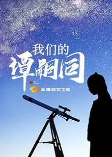 《我们的谭嗣同》：热血救国！重温戊戌变法风云，看谭嗣同如何以身殉道