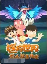 《迷你世界野人部落传说》：友谊、冒险与勇气，开启奇幻新篇章！