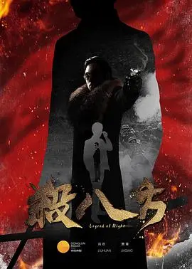 《杀八方》：热血抗战，硬汉集结！看草根英雄如何杀出一条血路！