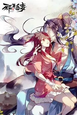 《邪王追妻》：甜宠升级！看废柴少女如何逆袭，俘获霸道邪王的心！