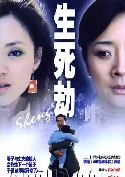 《生死劫》：一段禁忌之恋的悲歌，情欲与救赎的边缘试探！深度解析！