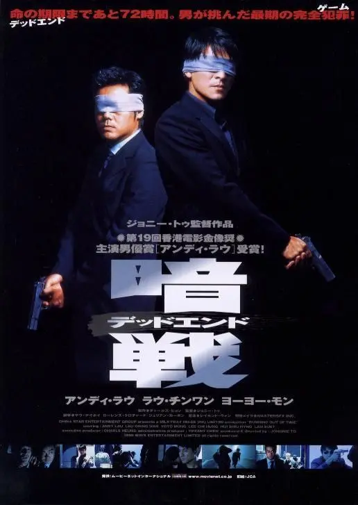 《暗战(粤语版)》：刘德华、刘青云巅峰对决，一场猫鼠游戏的极致演绎！