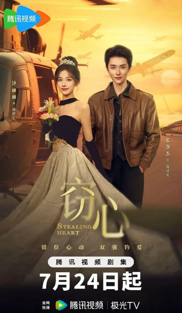 《窃心》：一部关于爱、谎言与救赎的感人故事，触动你最柔软的心