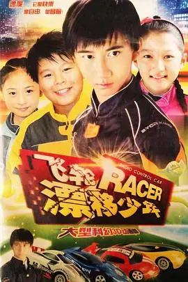 《飞轮漂移少年》：速度与激情的赛道上，青春热血不负韶华，致敬每一个追逐梦想的少年！