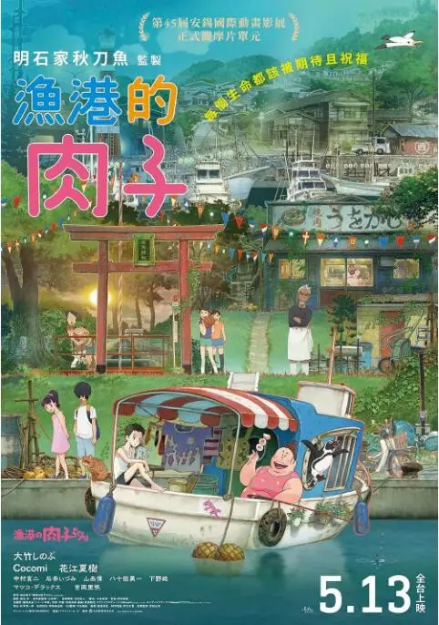 《渔港的肉子酱》：孤独灵魂的治愈系美食之旅，暖心又治愈！