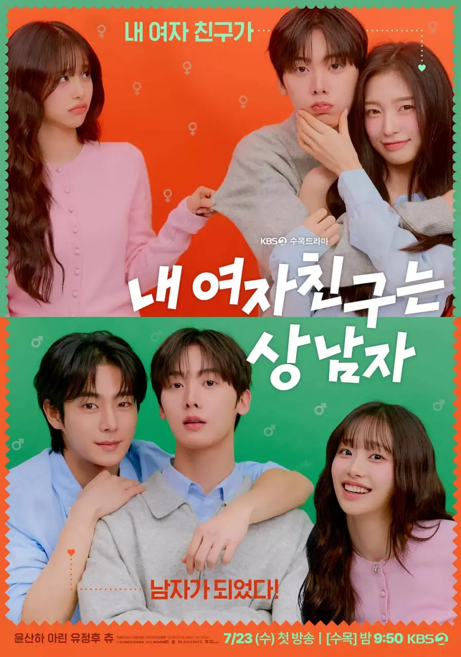 《我的女友比我帅》：当性别幻想照进现实，一场颠覆认知的爆笑奇遇记！