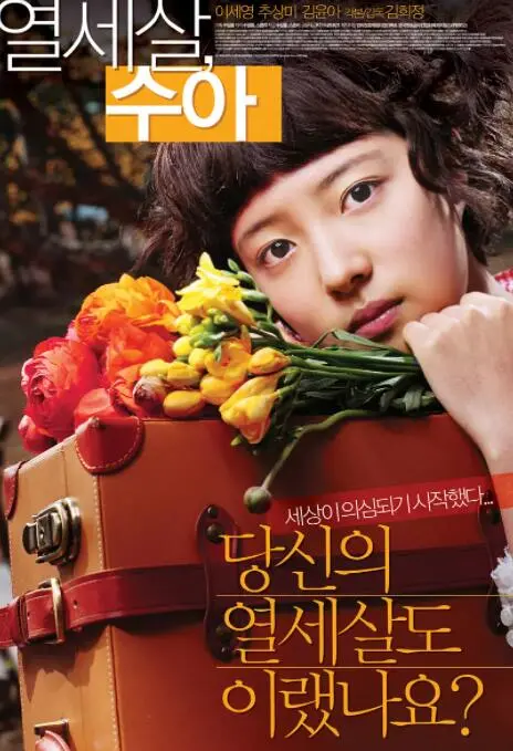 《秀雅十三岁》：少女成长的心灵独白，那些小心翼翼又闪闪发光的秘密